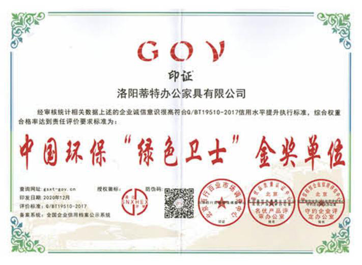 中国环保“绿色卫士”金奖单位